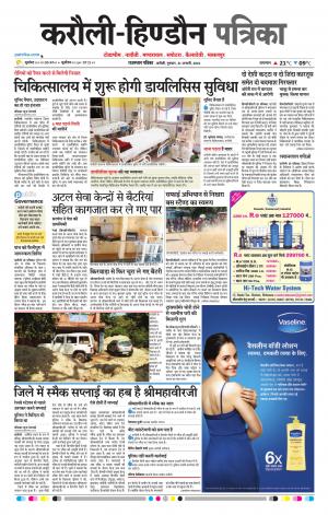  Rajasthan Patrika Karoli