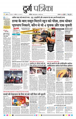 Durg Patrika