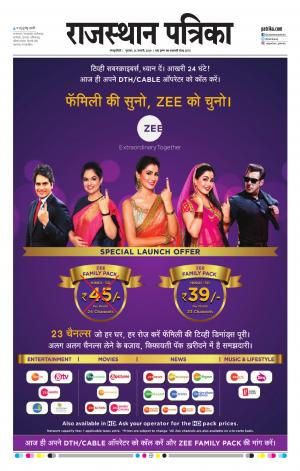  Rajasthan Patrika Sawaimadhopur