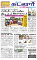 cuddalore supplement