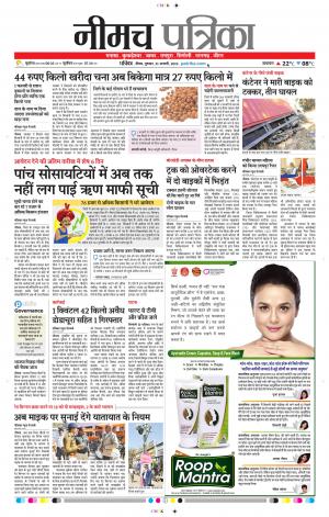 Patrika Neemuch