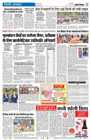 Silliprabhatkhabar