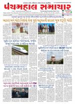 Panchmahal Samachar