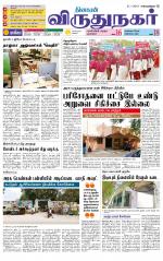 Virudhunagar-Madurai Supplement