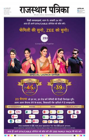 Bikaner Rajasthan Patrika Daak