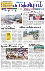 Kanchipuram-Chennai Supplement