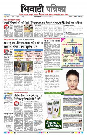 Bhiwadi Rajasthan Patrika