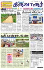 Thiruvarur-Trichy Supplement