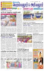 Perambalur-Trichy Supplement