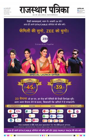 Rajasthan Patrika Sirohi