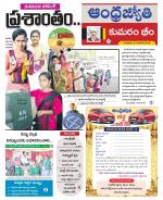 Kumuram Bheem District