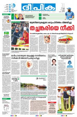 Deepika 31 January 2019