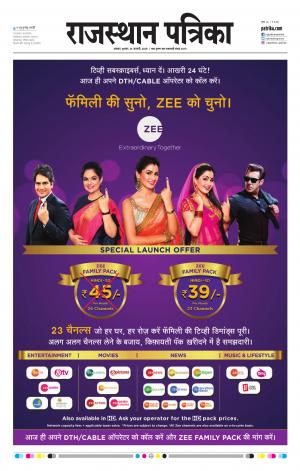 Alwar Dak Rajasthan Patrika