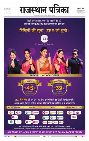 Kota Raj. Patrika Epaper