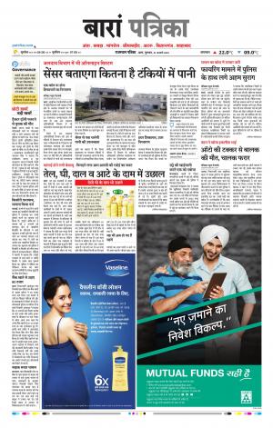 Baran Raj, Patrika Epaper