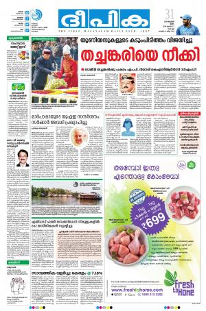 Deepika 31 January 2019