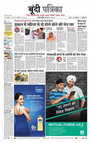 Bundi Raj, Patrika Epaper