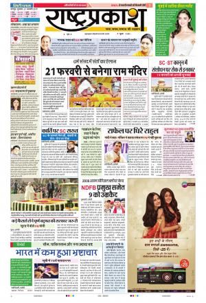 31 Jan Rashtraprakash