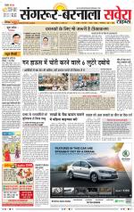 Sangrur / Barnala Savera