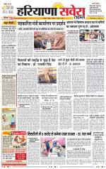 Haryana Savera