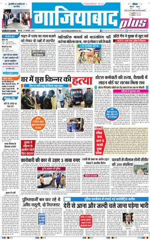 The Navodaya Times Ghaziabad 