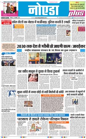 The Navodaya Times Noida