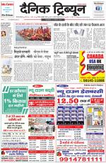 Dainik Tribune (Gurgaon Edition)