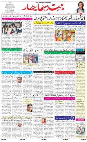 The Daily Hindsamachar Jalandhar