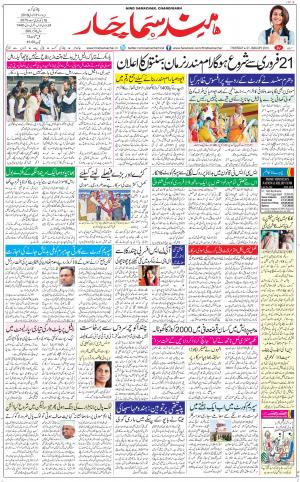 The Daily Hindsamachar Chandigarh