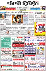 Punjabi Tribune (Delhi Edition)