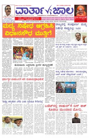 varthajala 31-1-2019