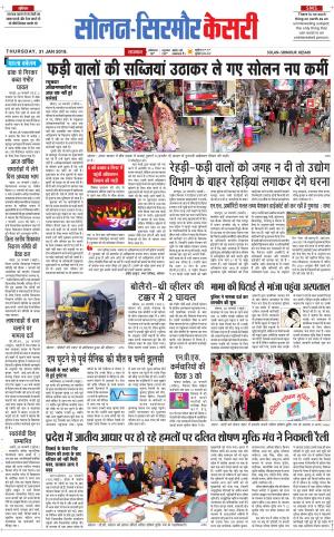  Solan sirmour kesari