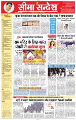 Jaipur Seema Sandesh 