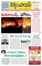 VISWAMVOICE TELUGU DAILY NEWS PAPER