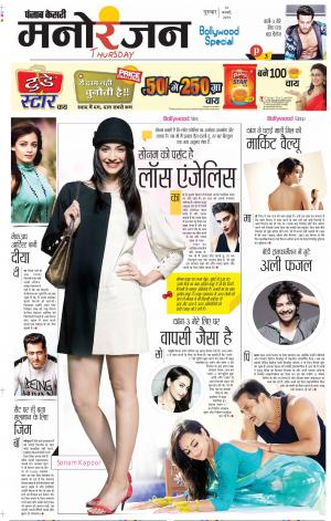 31-01-2019 Punjab Kesari Manoranjan