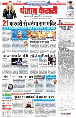 31-01-2019 Punjab Kesari DELHI MAIN 