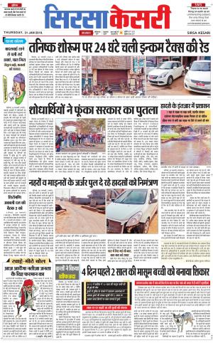  Haryana Sirsa kesari