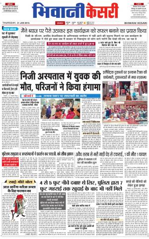  Punjab kesari / Haryana Bhiwani kesari