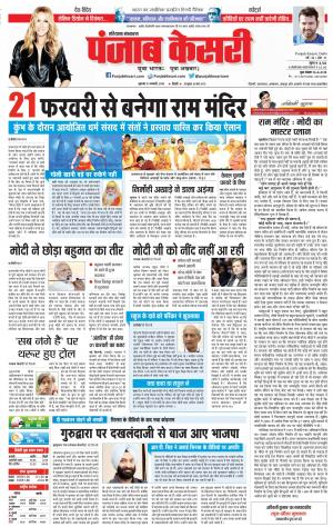 31-01-2019 Punjab Kesari Hariyana Main 