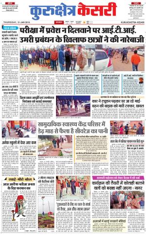  Punjab kesari / Haryana kurukshetra kesari