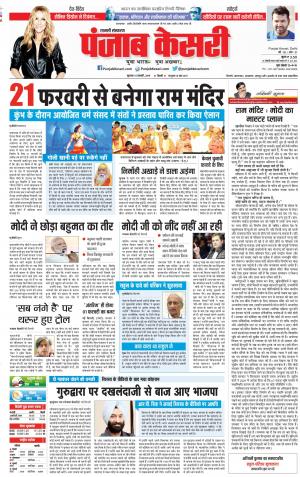 31-01-2019 Punjab Kesari Shamli