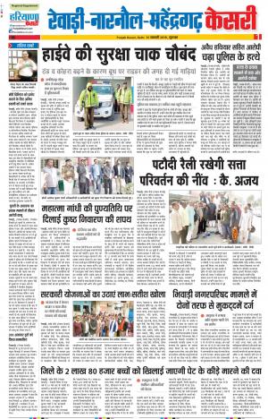 Rewari - Punjab Kesari