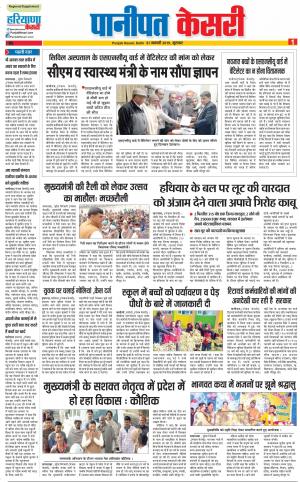 Panipat - Punjab Kesari