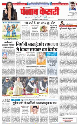  31-01-2019 Punjab Kesari Lucknow