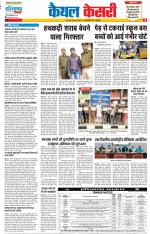Kaithal - Punjab Kesari