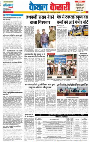 31-01-2019 Punjab Kesari Kaithal 