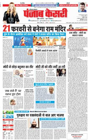 31-01-2019 Punjab Kesari Karnal