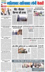 Ghaziabad - Punjab Kesari