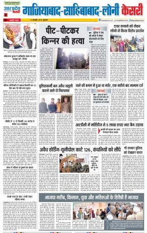 31-01-2019 Punjab Kesari Ghaziabad