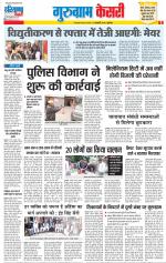 Gurugram - Punjab Kesari